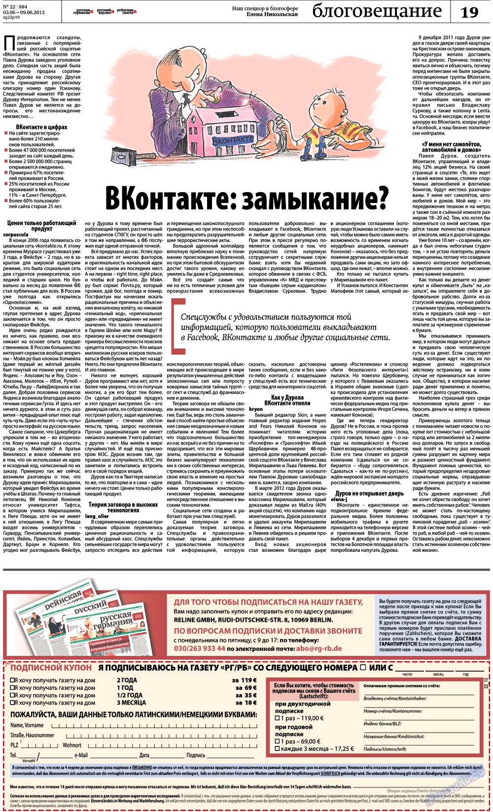 Rheinskaja Gazeta (Zeitung). 2013 Jahr, Ausgabe 22, Seite 19