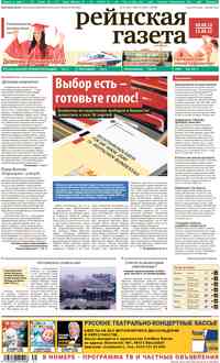 газета Рейнская газета, 2013 год, 31 номер