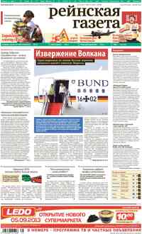 газета Рейнская газета, 2013 год, 35 номер