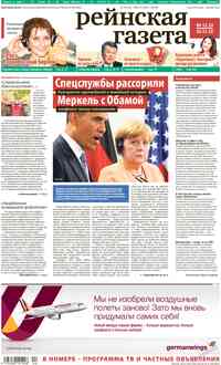 газета Рейнская газета, 2013 год, 44 номер