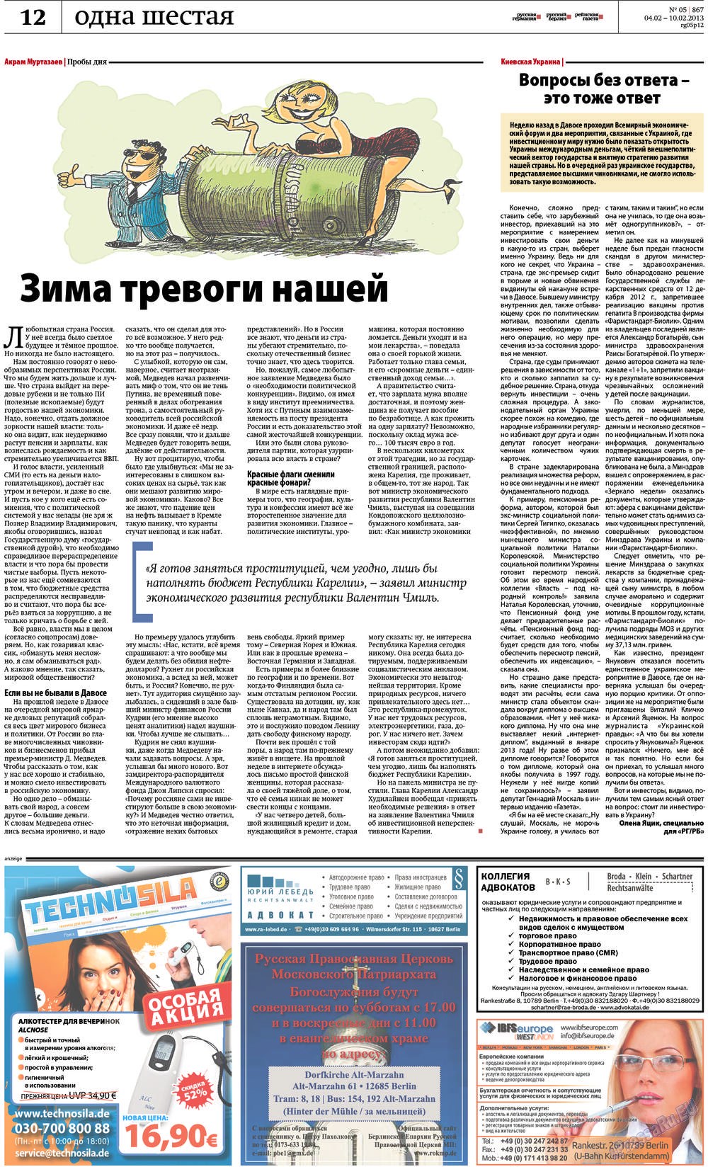 Rheinskaja Gazeta (Zeitung). 2013 Jahr, Ausgabe 5, Seite 12