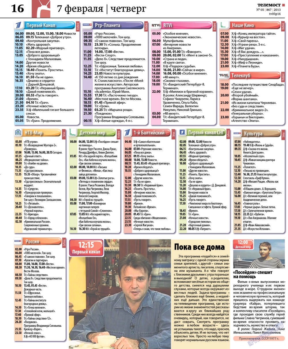 Rheinskaja Gazeta (Zeitung). 2013 Jahr, Ausgabe 5, Seite 44