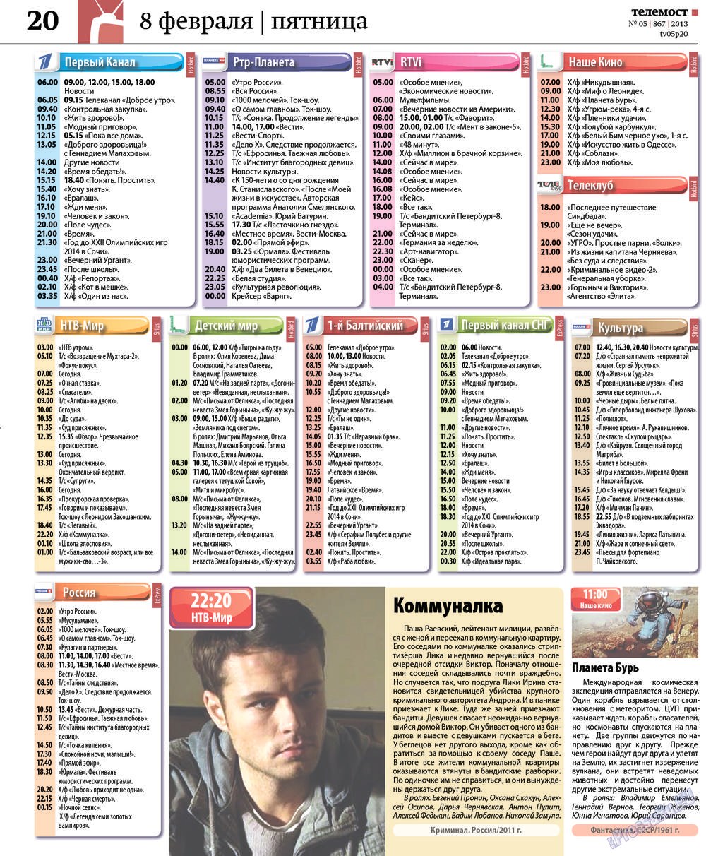 Rheinskaja Gazeta (Zeitung). 2013 Jahr, Ausgabe 5, Seite 48
