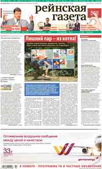 газета Рейнская газета, 2014 год, 22 номер