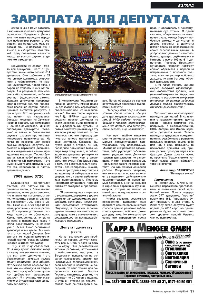 Rejnskoe vremja (Zeitschrift). 2008 Jahr, Ausgabe 1, Seite 17