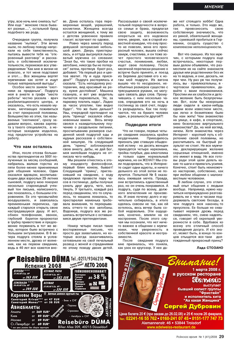 Rejnskoe vremja (Zeitschrift). 2008 Jahr, Ausgabe 1, Seite 29