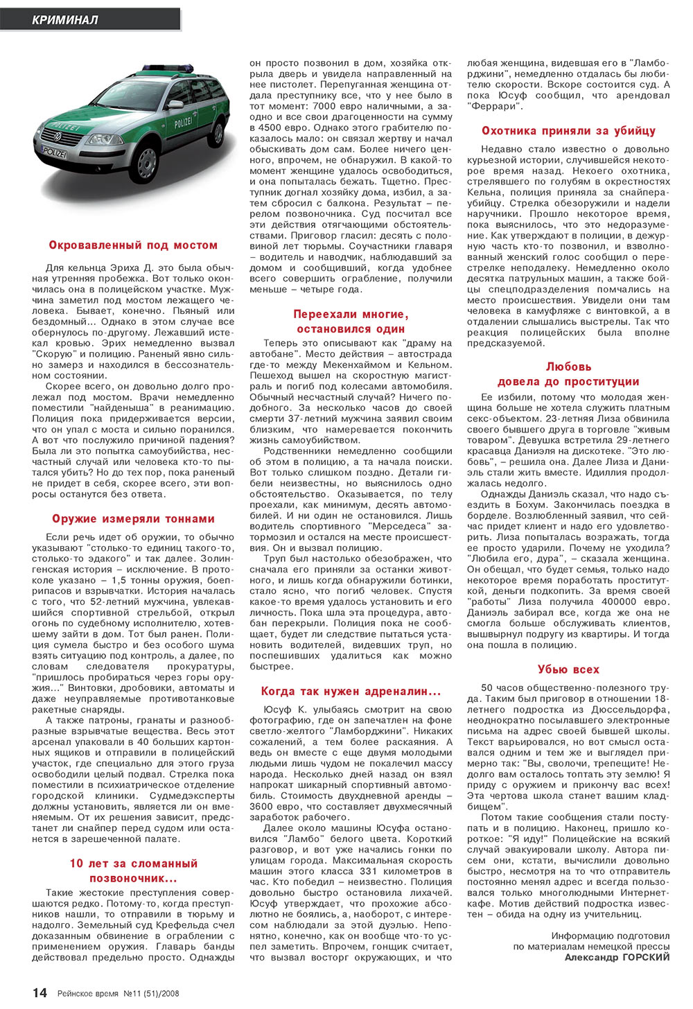 Rejnskoe vremja (Zeitschrift). 2008 Jahr, Ausgabe 11, Seite 14