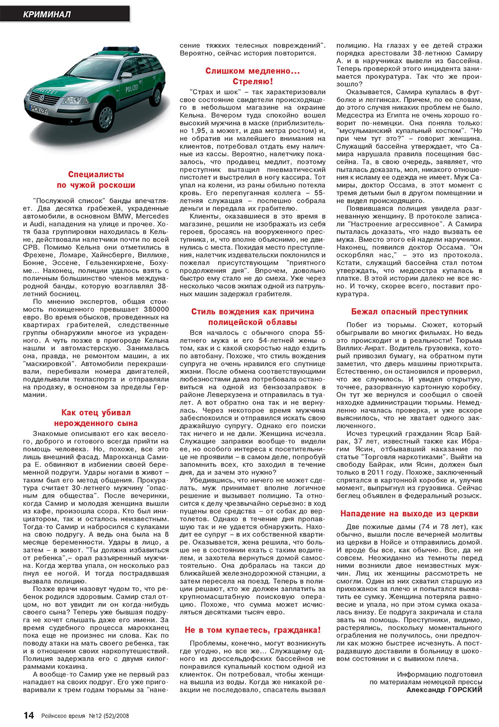 Rejnskoe vremja (Zeitschrift). 2008 Jahr, Ausgabe 12, Seite 14