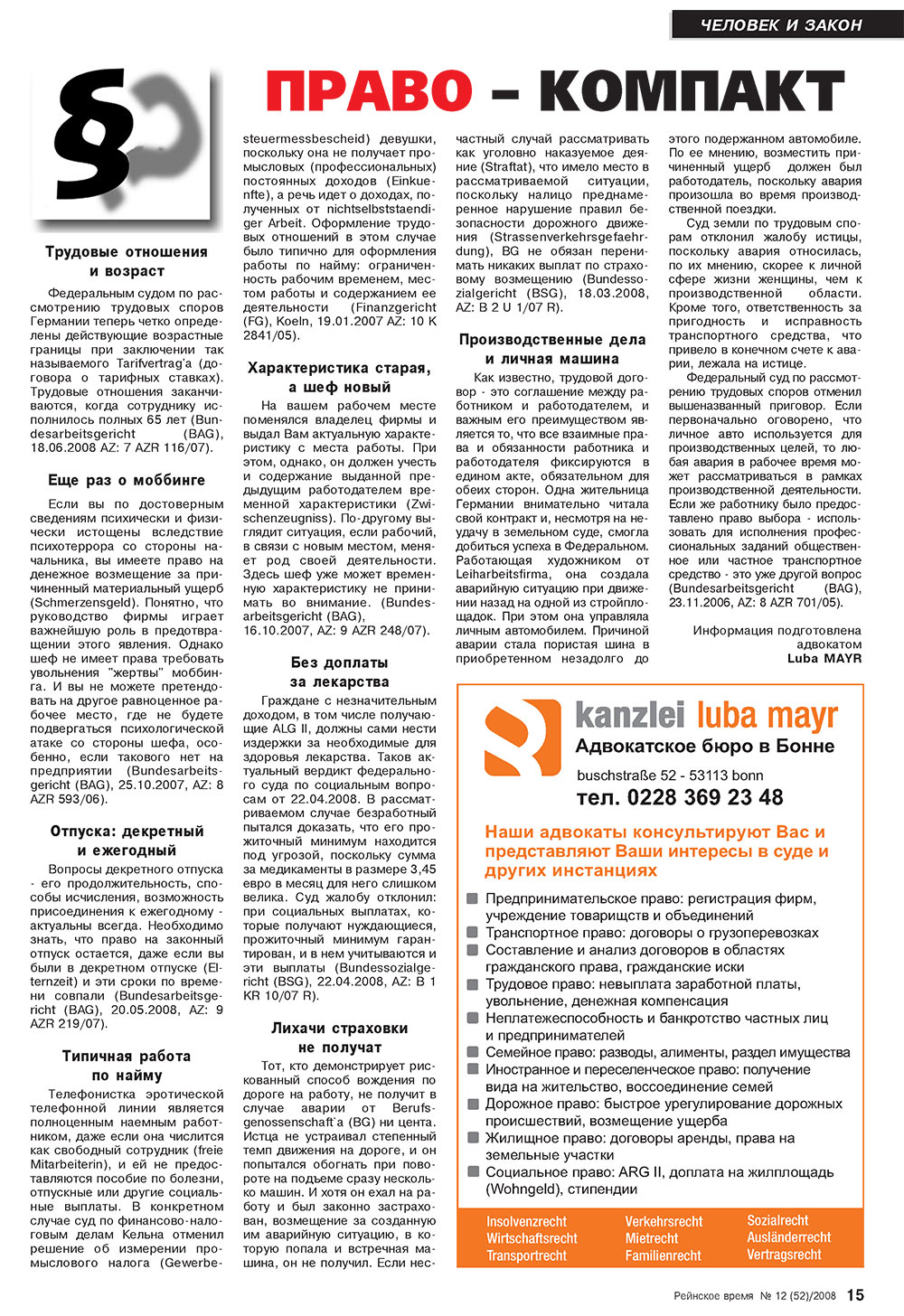 Rejnskoe vremja (Zeitschrift). 2008 Jahr, Ausgabe 12, Seite 15