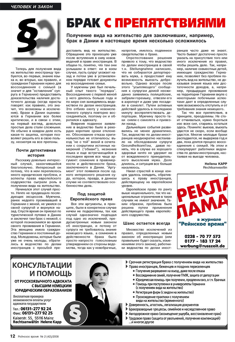 Rejnskoe vremja (Zeitschrift). 2008 Jahr, Ausgabe 2, Seite 12