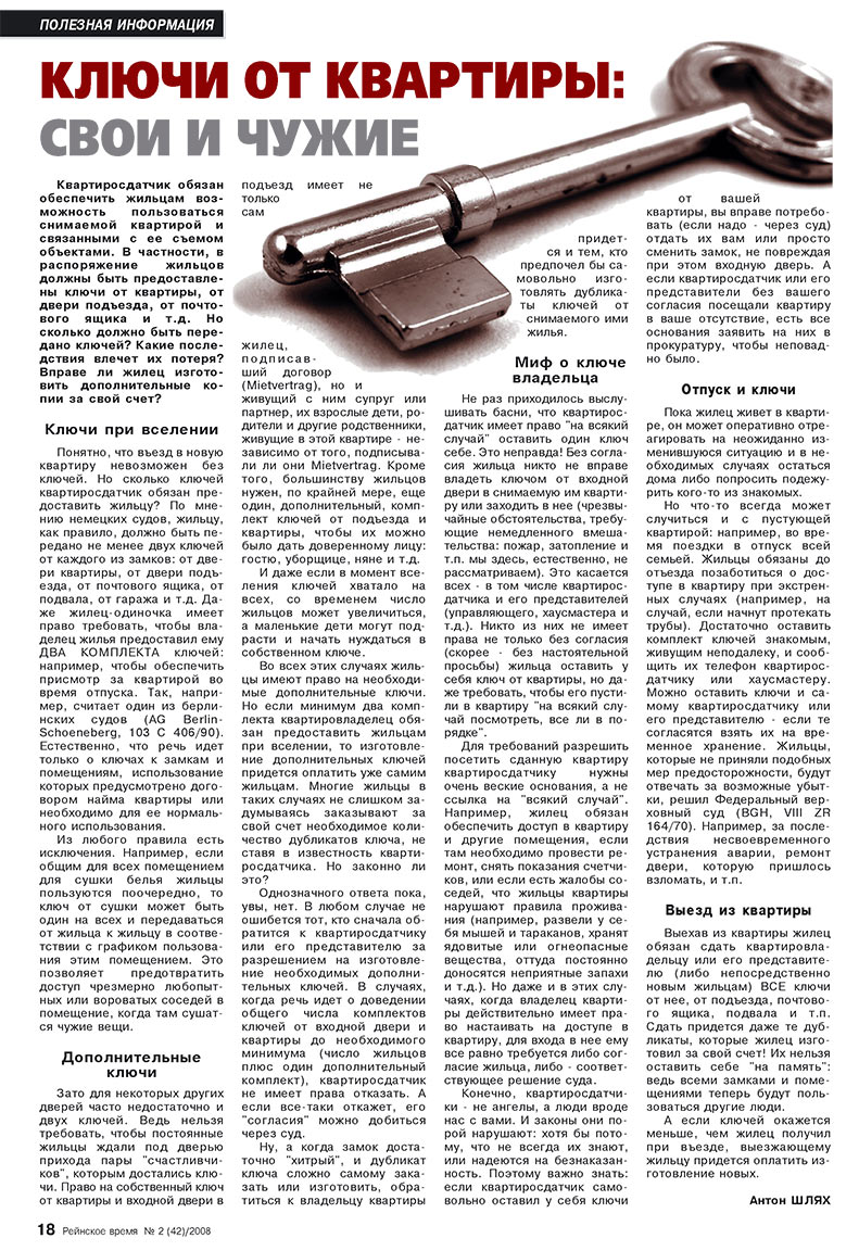Rejnskoe vremja (Zeitschrift). 2008 Jahr, Ausgabe 2, Seite 18