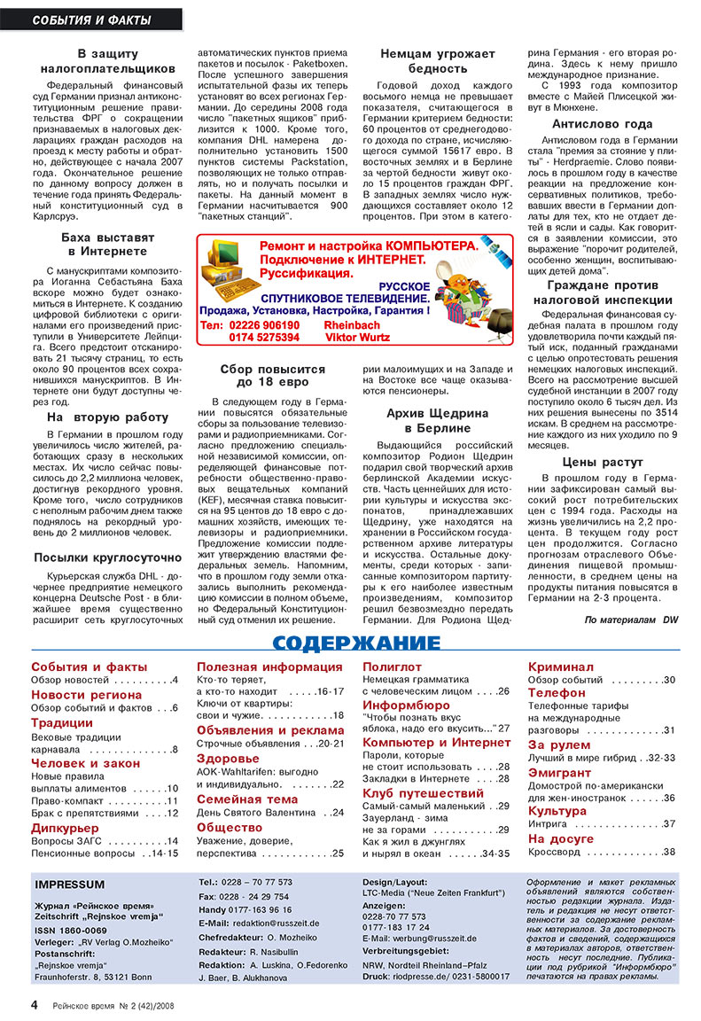 Rejnskoe vremja (Zeitschrift). 2008 Jahr, Ausgabe 2, Seite 4