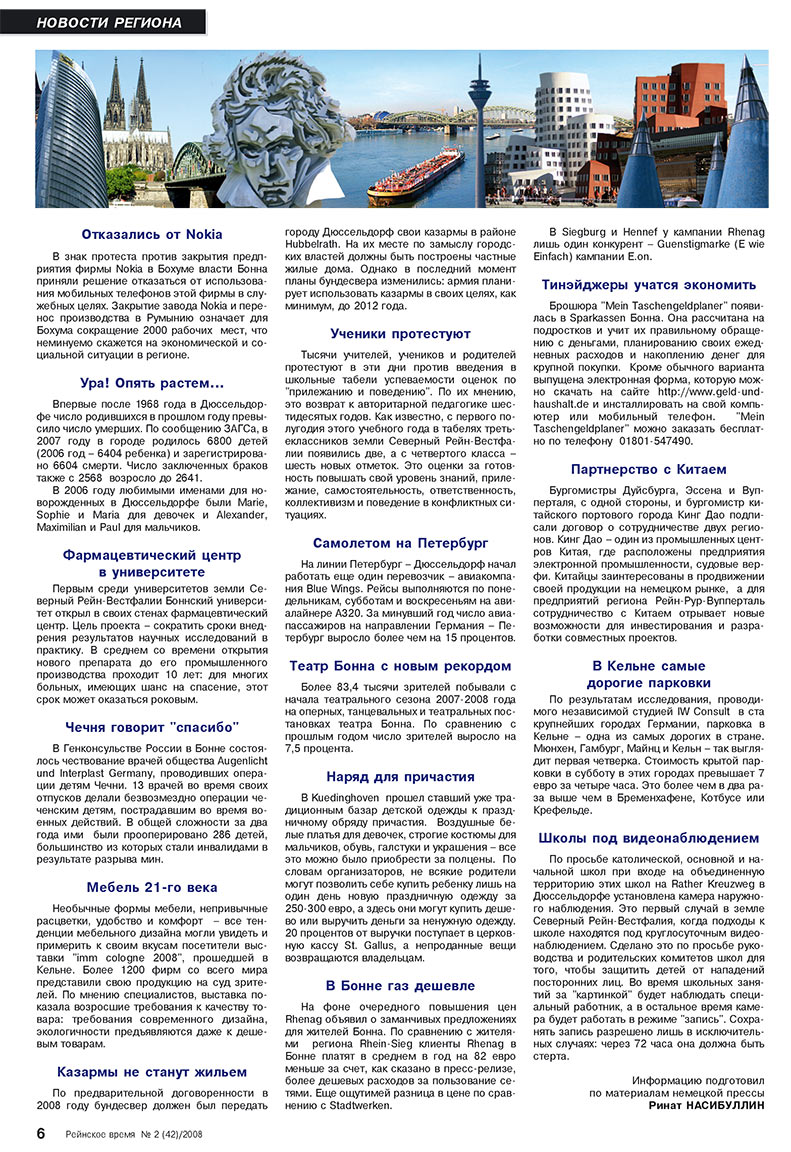 Rejnskoe vremja (Zeitschrift). 2008 Jahr, Ausgabe 2, Seite 6