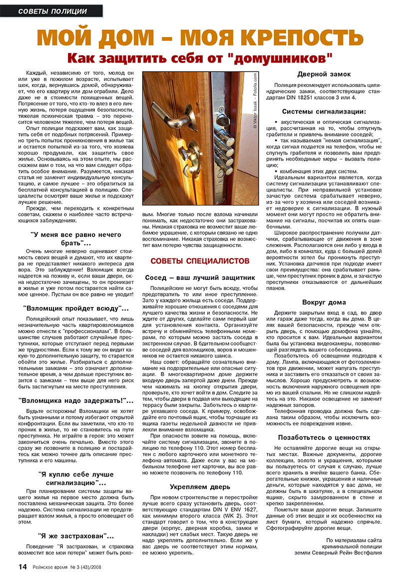 Rejnskoe vremja (Zeitschrift). 2008 Jahr, Ausgabe 3, Seite 14