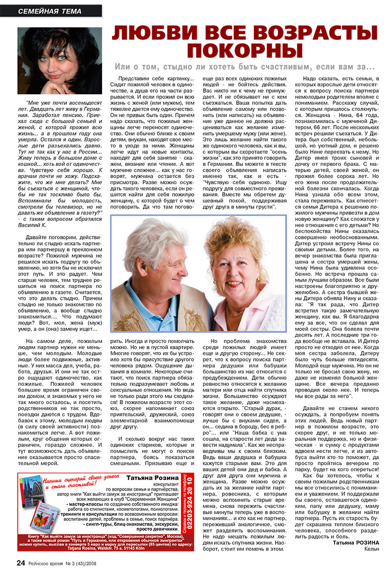 Rejnskoe vremja (Zeitschrift). 2008 Jahr, Ausgabe 3, Seite 24