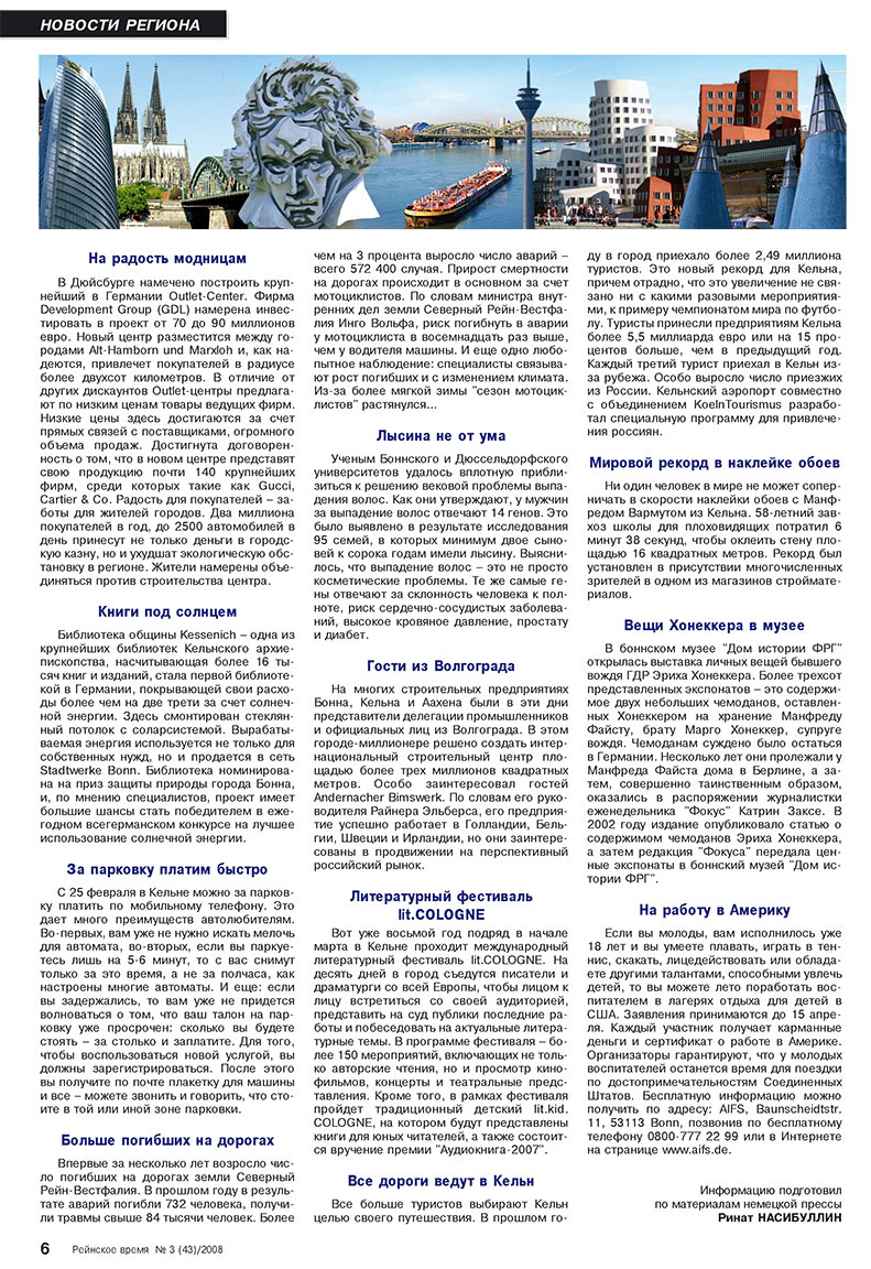 Rejnskoe vremja (Zeitschrift). 2008 Jahr, Ausgabe 3, Seite 6