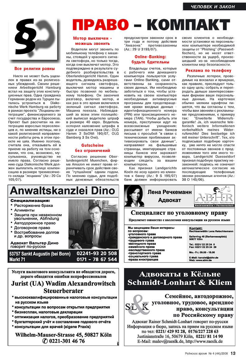 Rejnskoe vremja (Zeitschrift). 2008 Jahr, Ausgabe 4, Seite 13