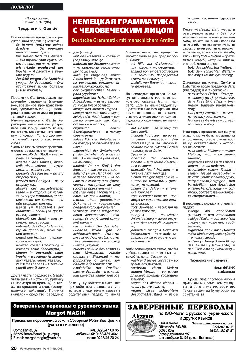 Rejnskoe vremja (Zeitschrift). 2008 Jahr, Ausgabe 4, Seite 26