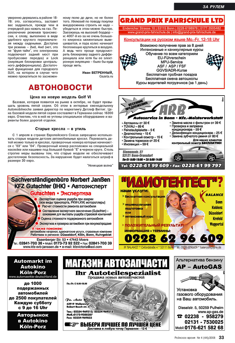 Rejnskoe vremja (Zeitschrift). 2008 Jahr, Ausgabe 4, Seite 33