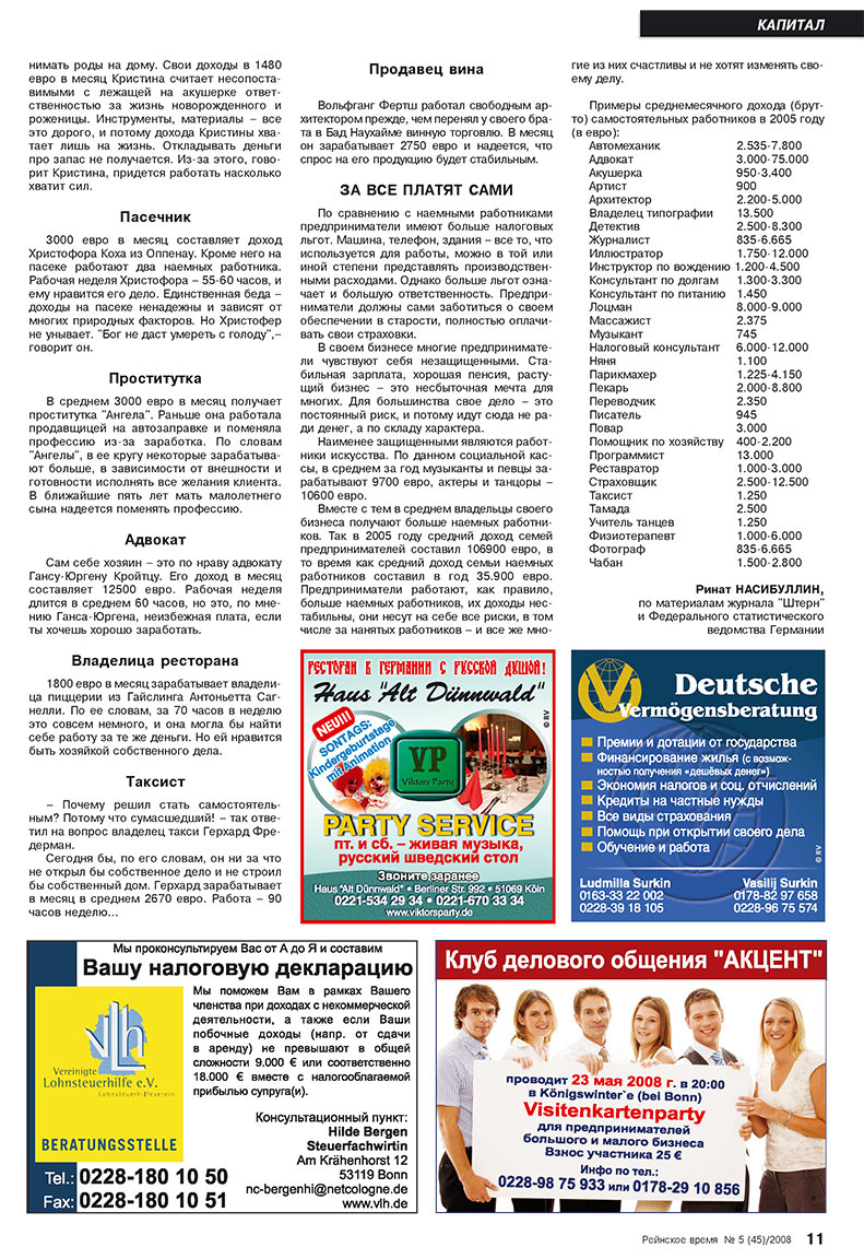 Rejnskoe vremja (Zeitschrift). 2008 Jahr, Ausgabe 5, Seite 11