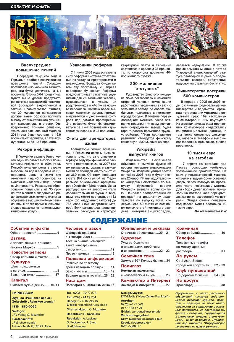 Rejnskoe vremja (Zeitschrift). 2008 Jahr, Ausgabe 5, Seite 4