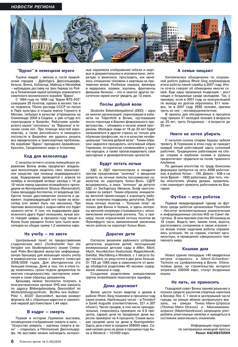 Rejnskoe vremja (Zeitschrift). 2008 Jahr, Ausgabe 5, Seite 6