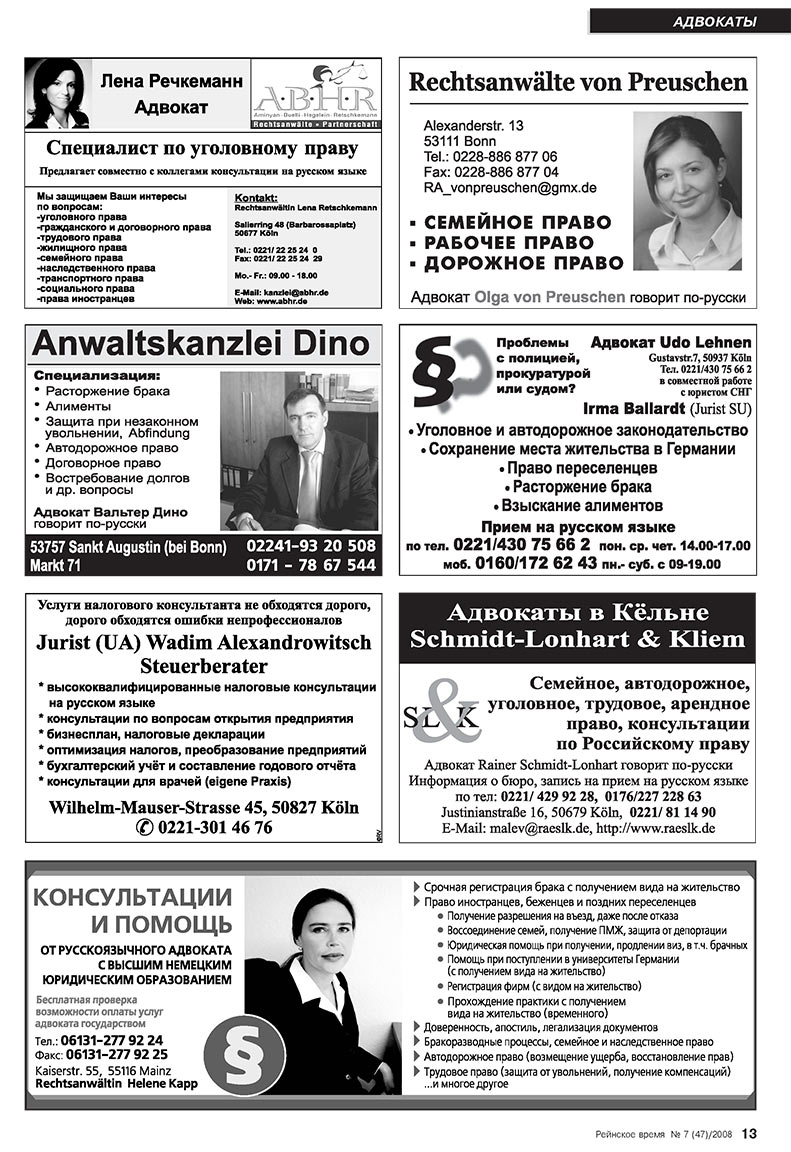 Rejnskoe vremja (Zeitschrift). 2008 Jahr, Ausgabe 7, Seite 13