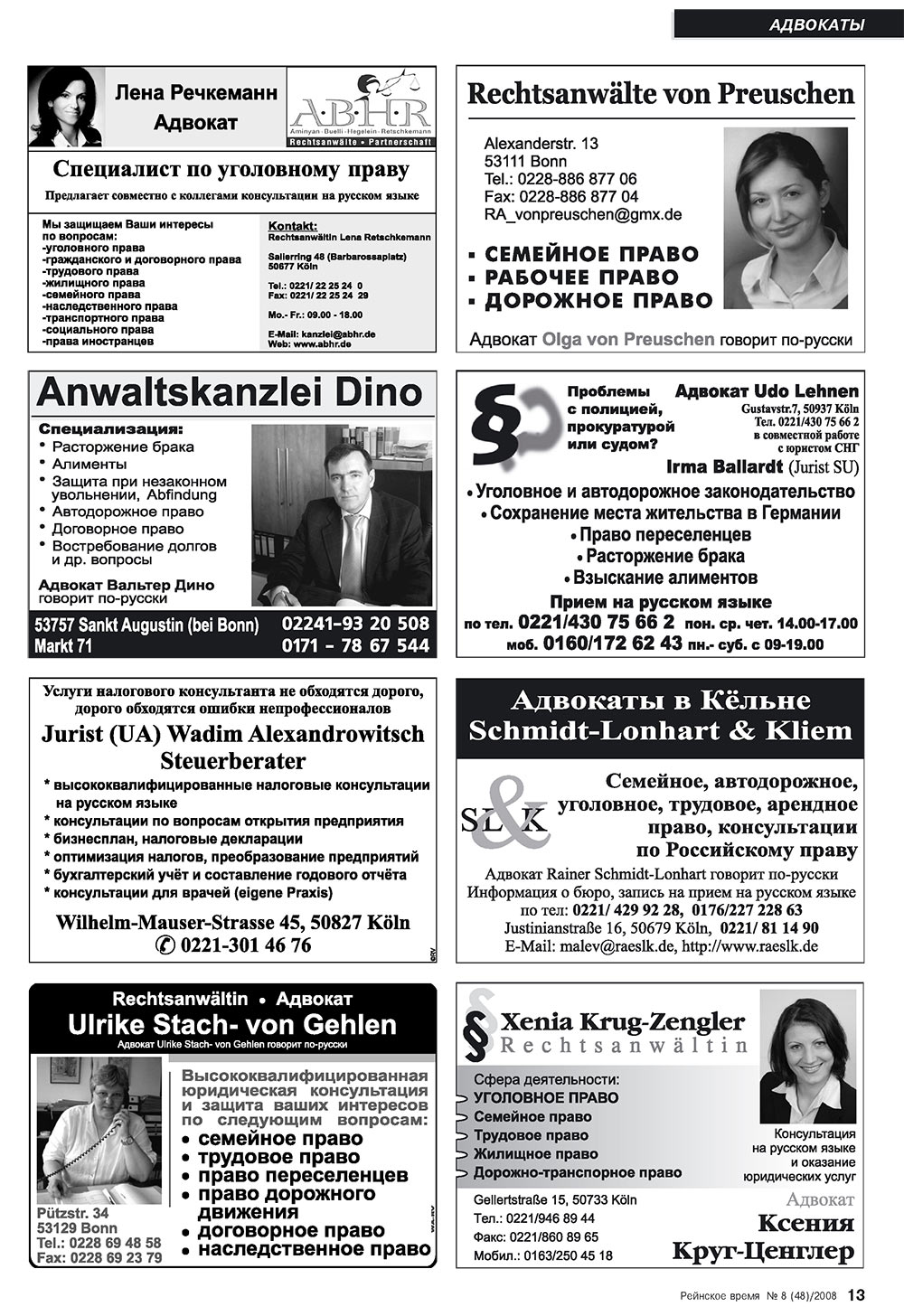 Rejnskoe vremja (Zeitschrift). 2008 Jahr, Ausgabe 8, Seite 13