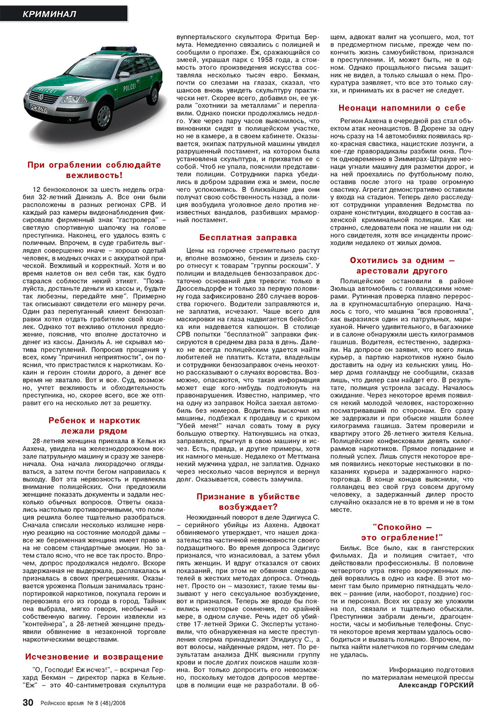Rejnskoe vremja (Zeitschrift). 2008 Jahr, Ausgabe 8, Seite 30