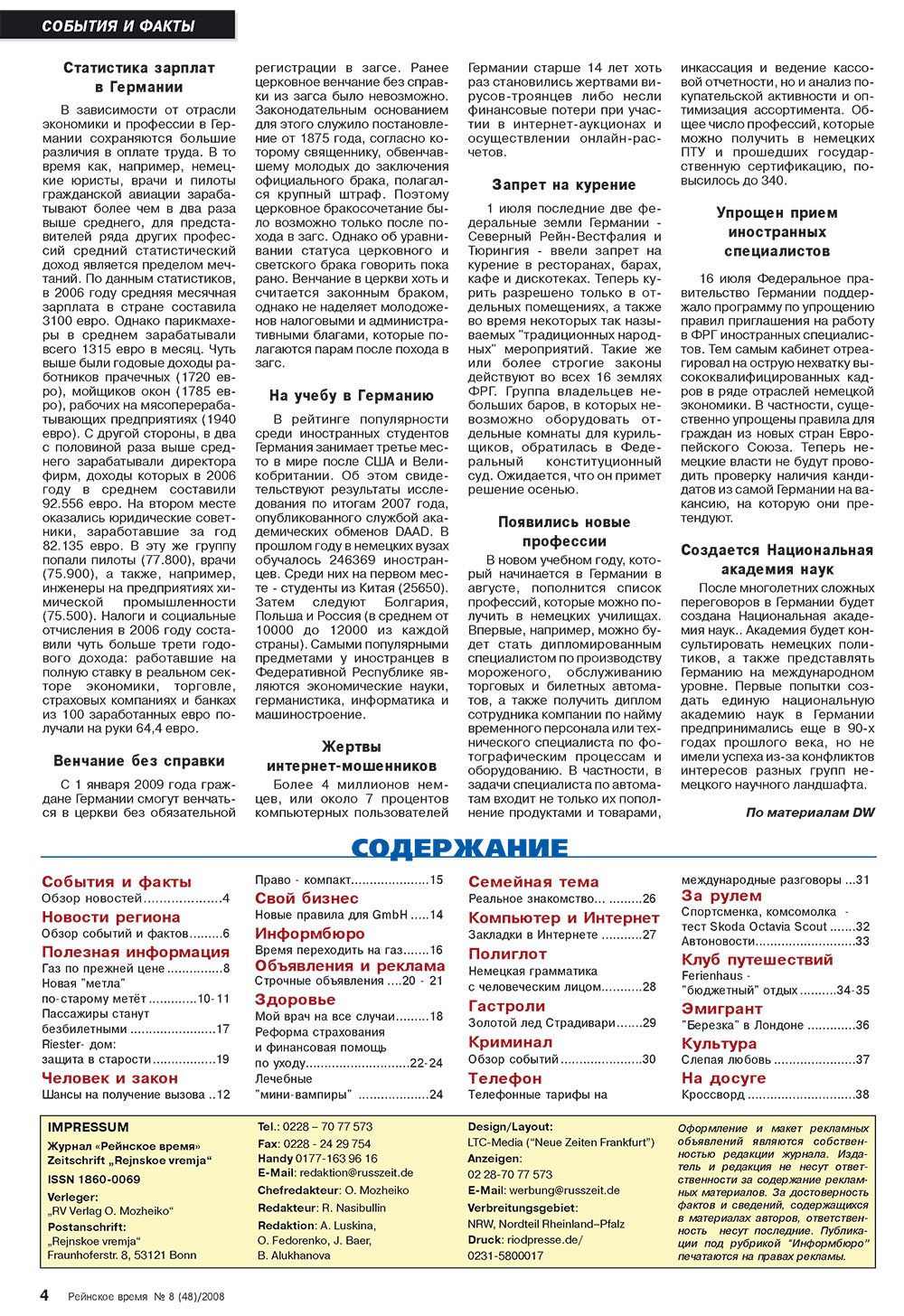 Rejnskoe vremja (Zeitschrift). 2008 Jahr, Ausgabe 8, Seite 4