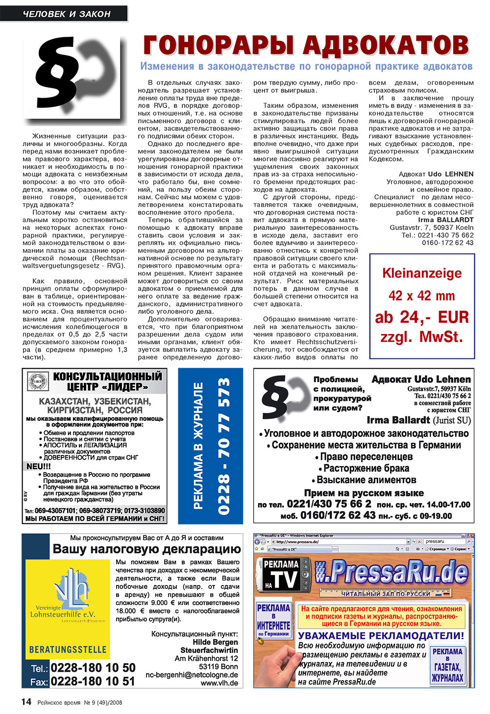 Rejnskoe vremja (Zeitschrift). 2008 Jahr, Ausgabe 9, Seite 14