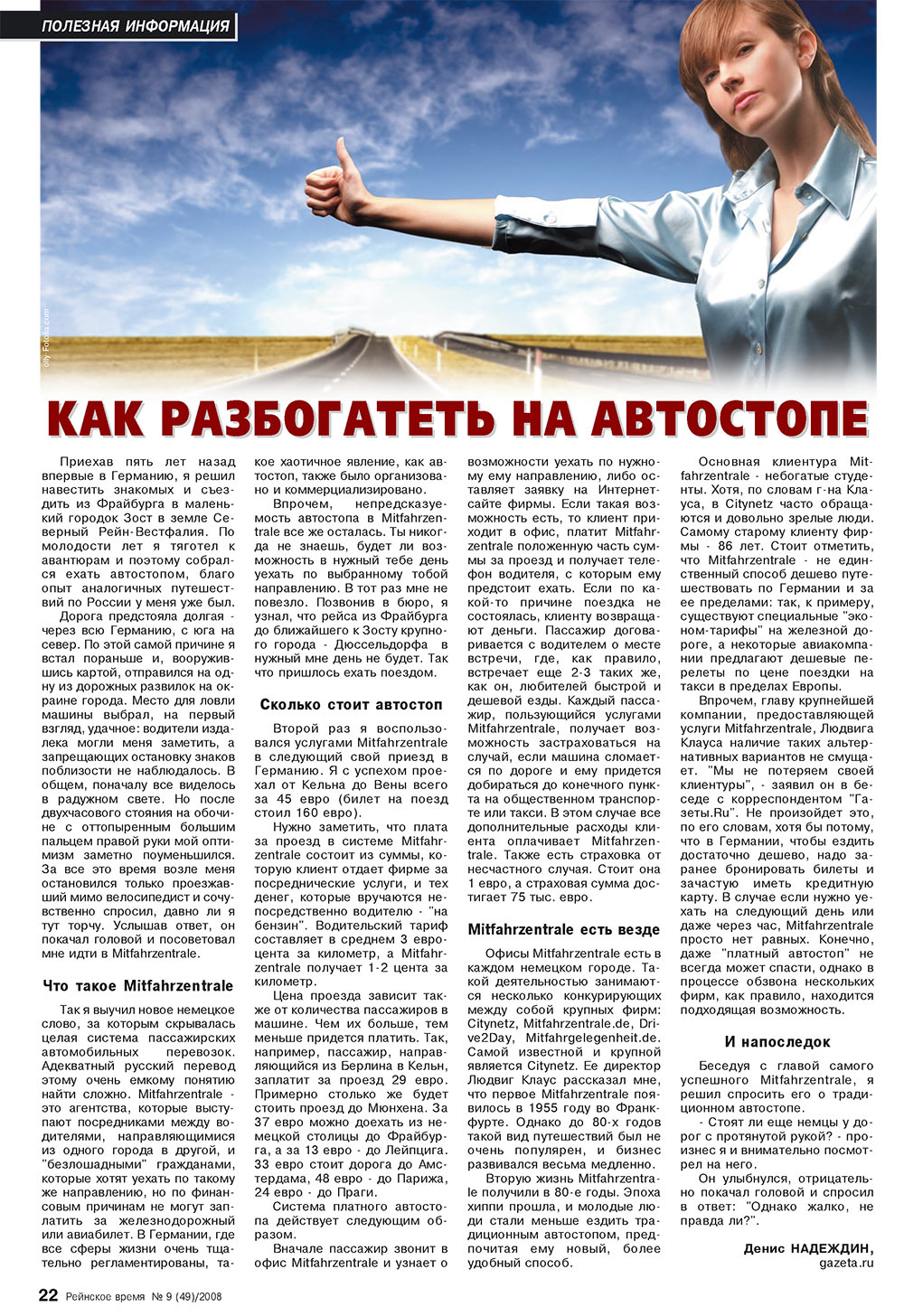 Rejnskoe vremja (Zeitschrift). 2008 Jahr, Ausgabe 9, Seite 22