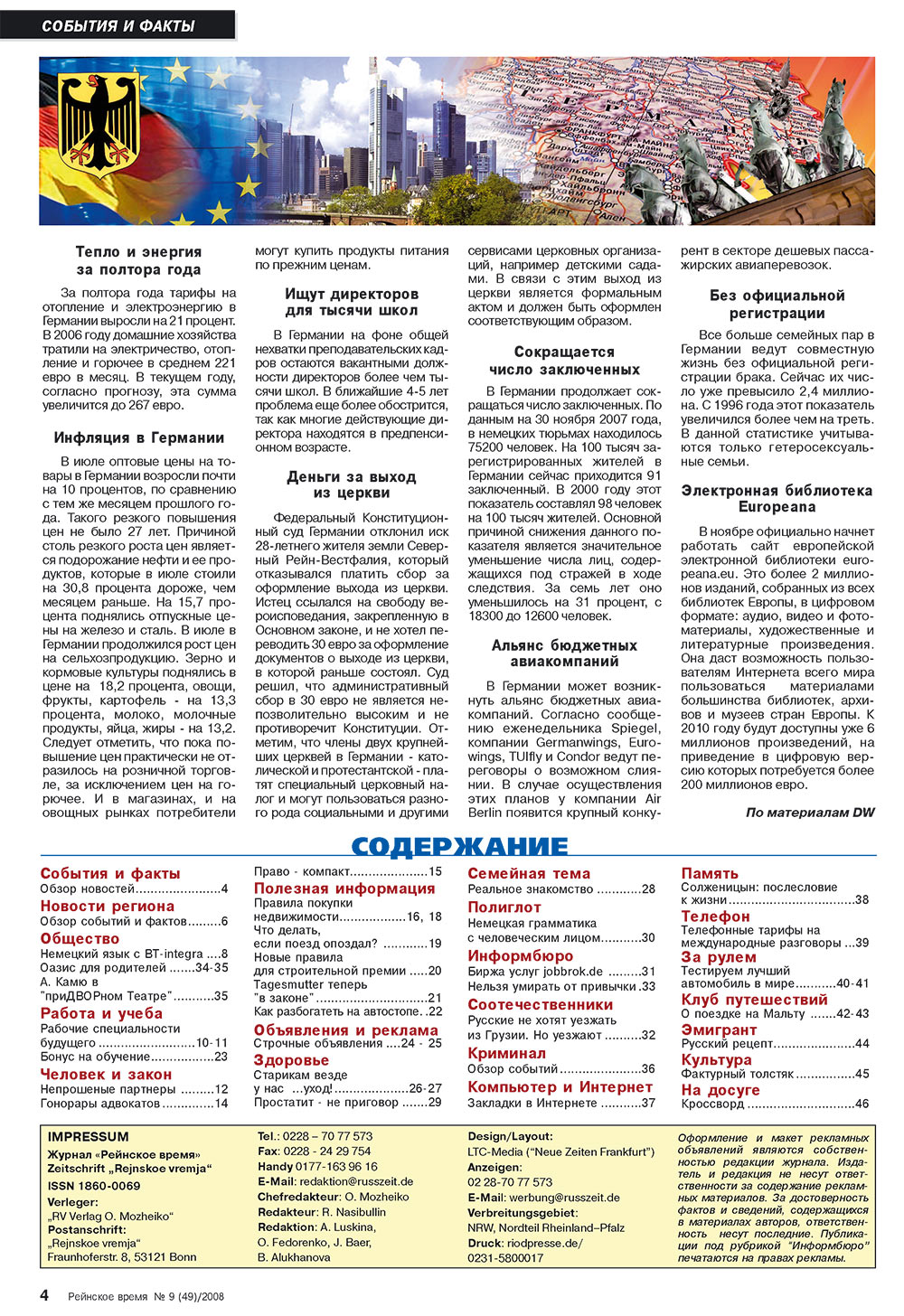 Rejnskoe vremja (Zeitschrift). 2008 Jahr, Ausgabe 9, Seite 4
