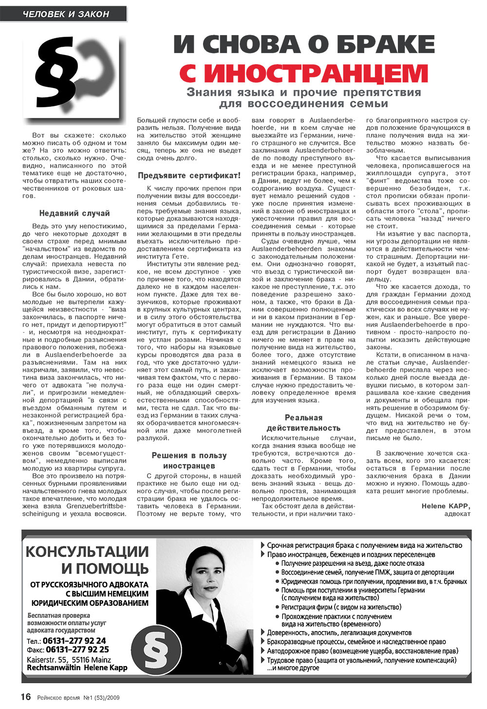 Rejnskoe vremja (Zeitschrift). 2009 Jahr, Ausgabe 1, Seite 16