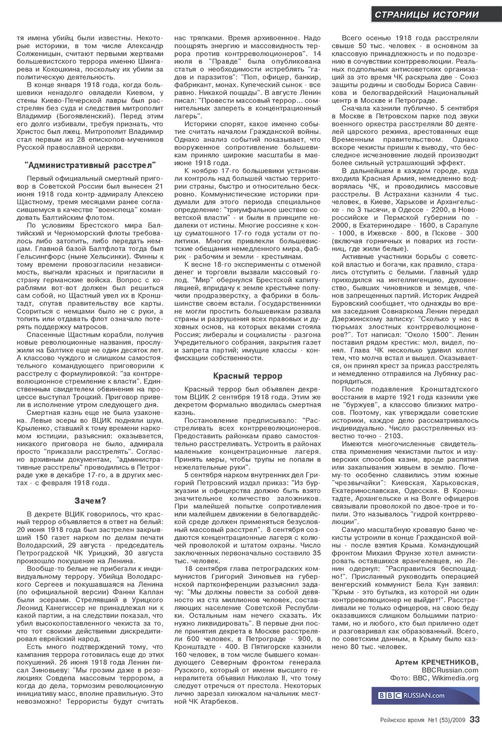Rejnskoe vremja (Zeitschrift). 2009 Jahr, Ausgabe 1, Seite 33