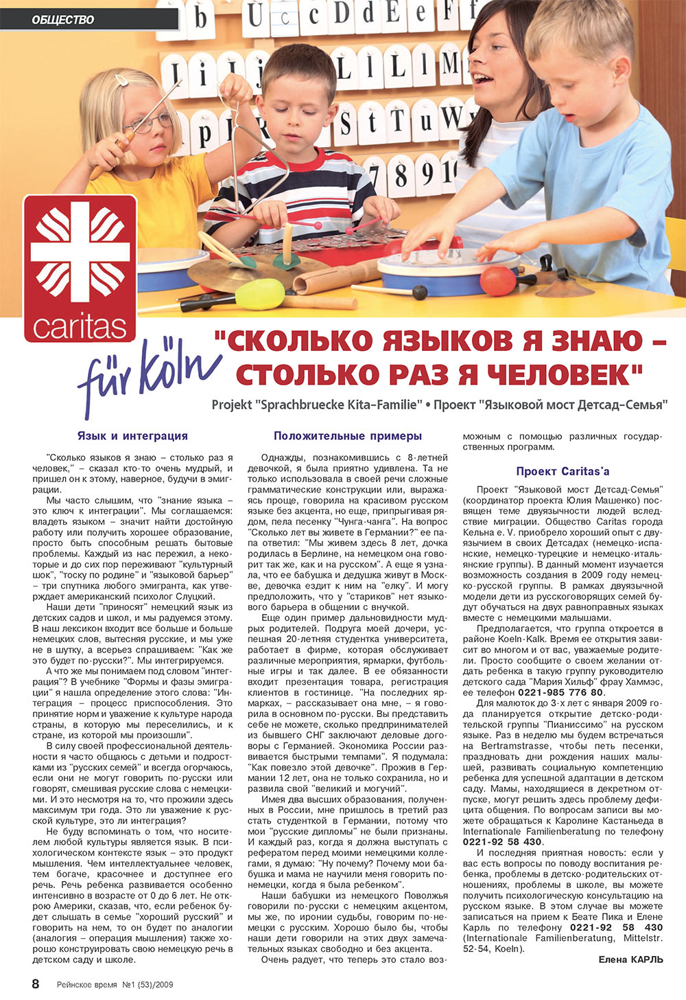 Rejnskoe vremja (Zeitschrift). 2009 Jahr, Ausgabe 1, Seite 8