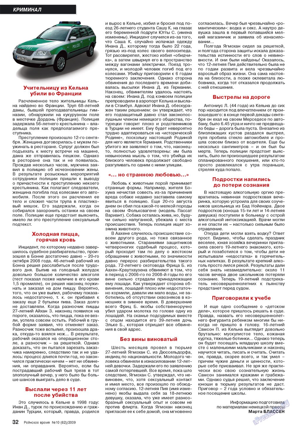 Rejnskoe vremja (Zeitschrift). 2009 Jahr, Ausgabe 10, Seite 32