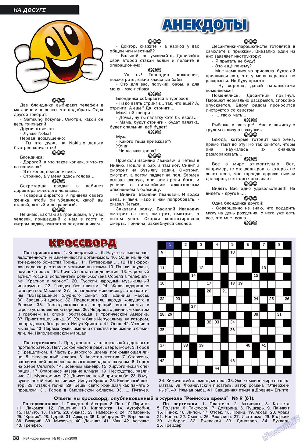 Rejnskoe vremja (Zeitschrift). 2009 Jahr, Ausgabe 10, Seite 38
