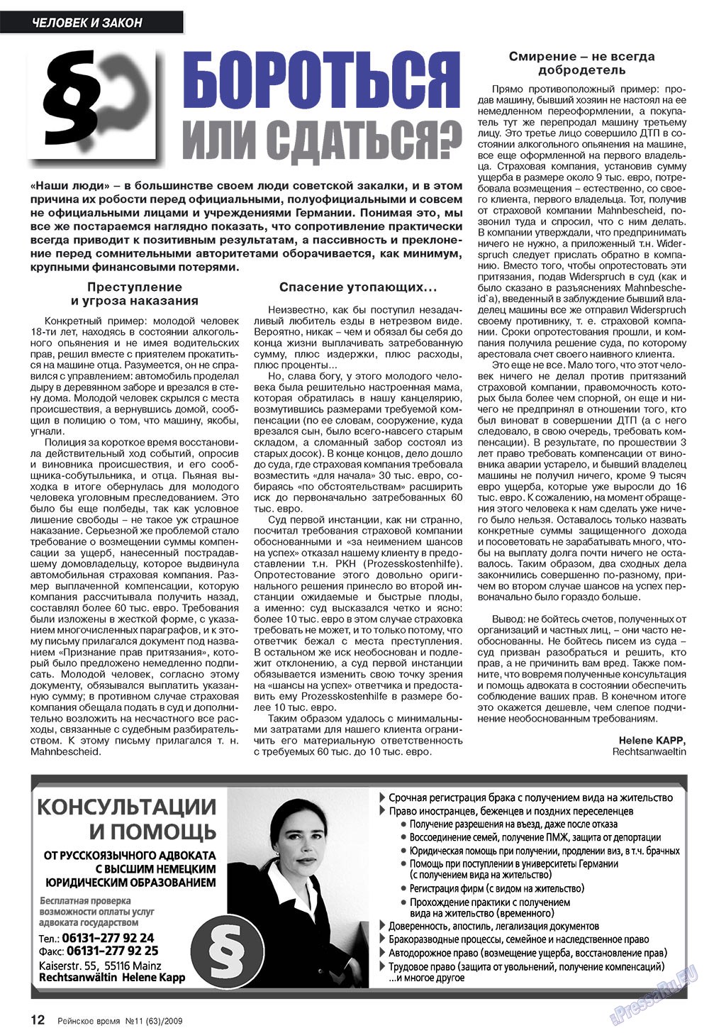 Rejnskoe vremja (Zeitschrift). 2009 Jahr, Ausgabe 11, Seite 12