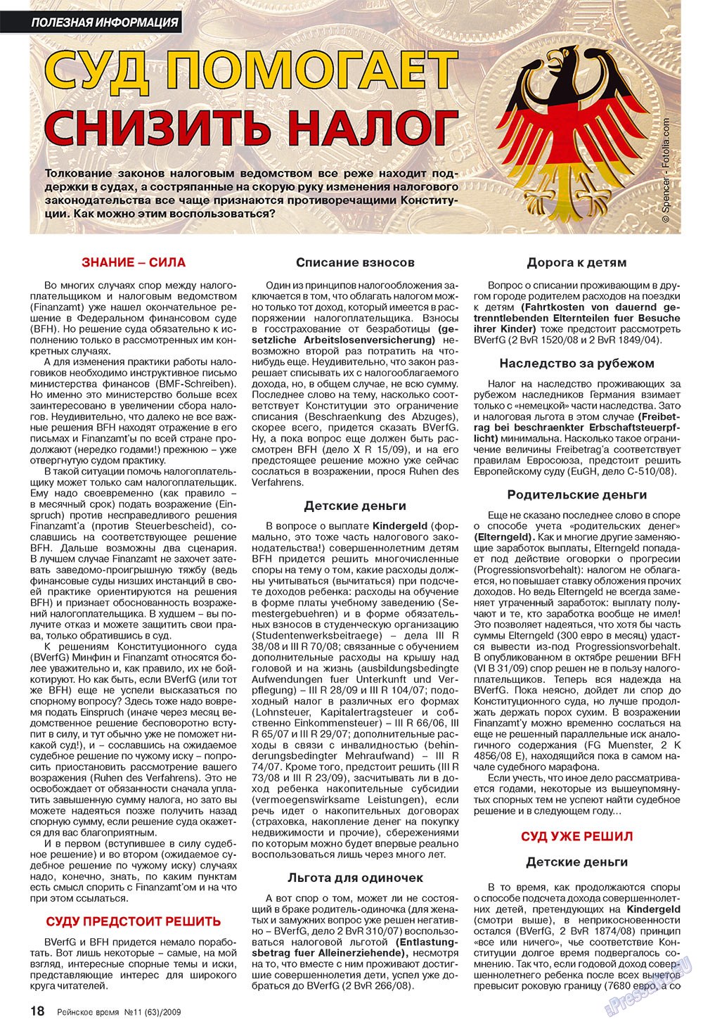 Rejnskoe vremja (Zeitschrift). 2009 Jahr, Ausgabe 11, Seite 18