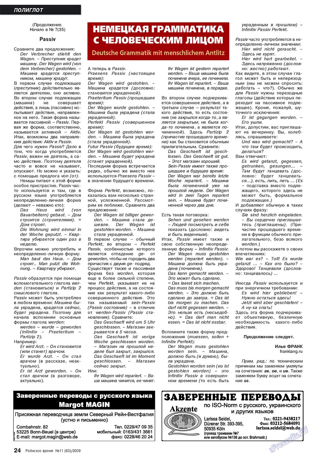 Rejnskoe vremja (Zeitschrift). 2009 Jahr, Ausgabe 11, Seite 24