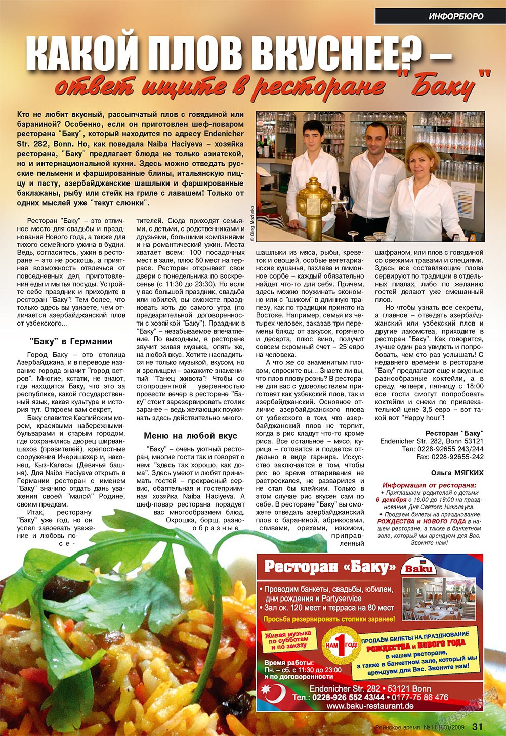Rejnskoe vremja (Zeitschrift). 2009 Jahr, Ausgabe 11, Seite 31