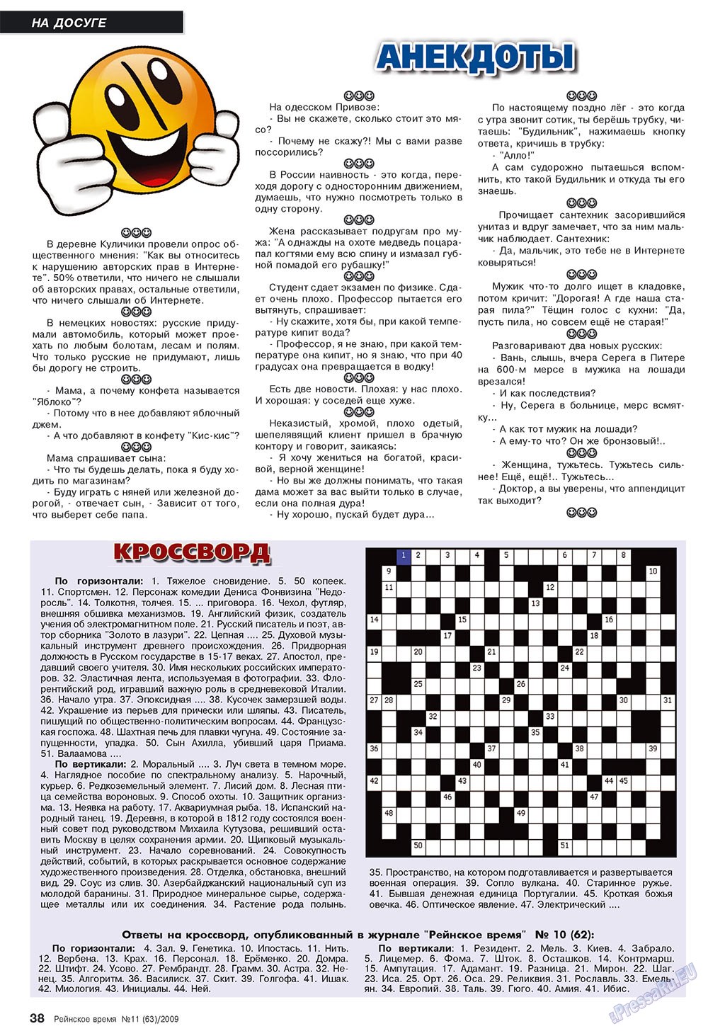 Rejnskoe vremja (Zeitschrift). 2009 Jahr, Ausgabe 11, Seite 38