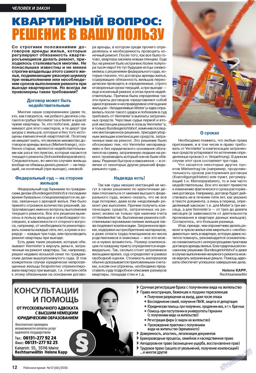 Rejnskoe vremja (Zeitschrift). 2009 Jahr, Ausgabe 12, Seite 12