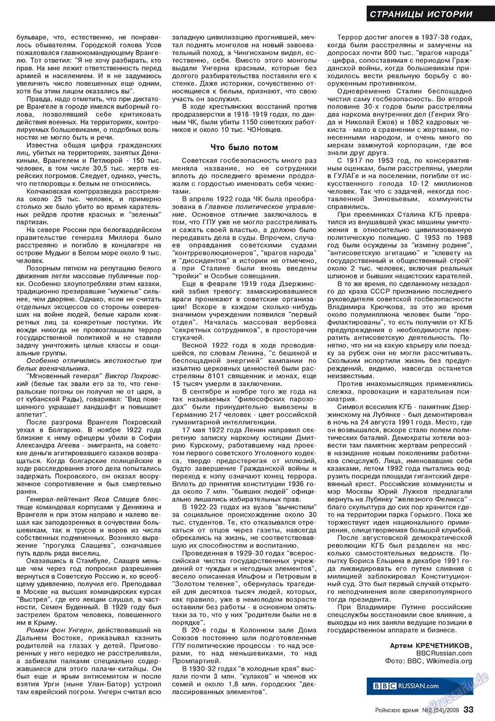 Rejnskoe vremja (Zeitschrift). 2009 Jahr, Ausgabe 2, Seite 33