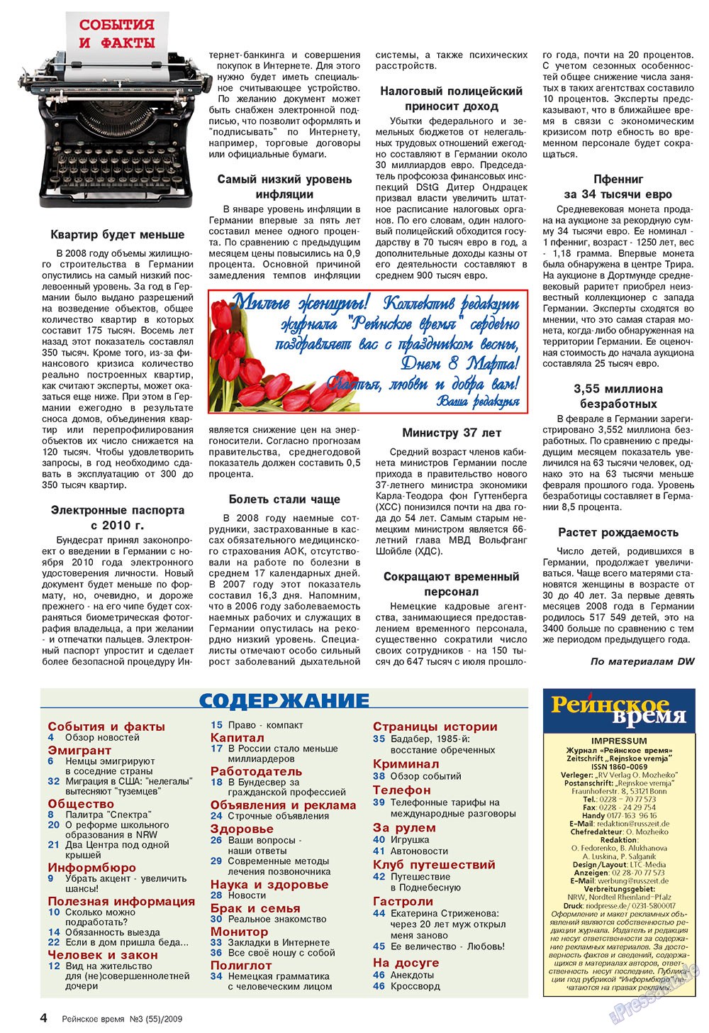 Rejnskoe vremja (Zeitschrift). 2009 Jahr, Ausgabe 3, Seite 4