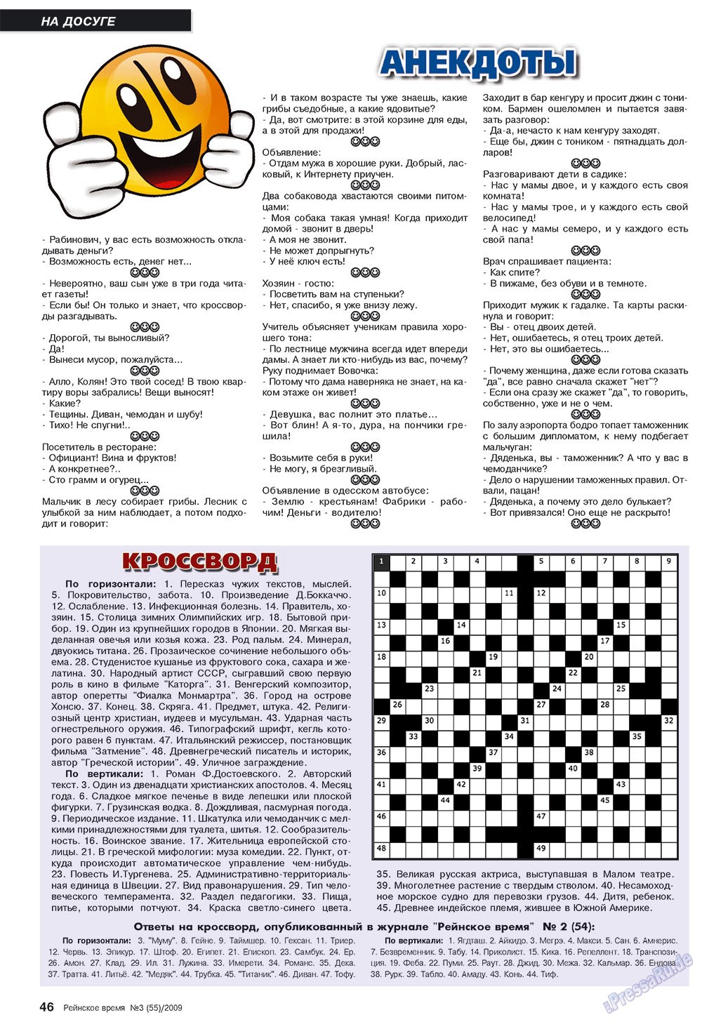 Rejnskoe vremja (Zeitschrift). 2009 Jahr, Ausgabe 3, Seite 46