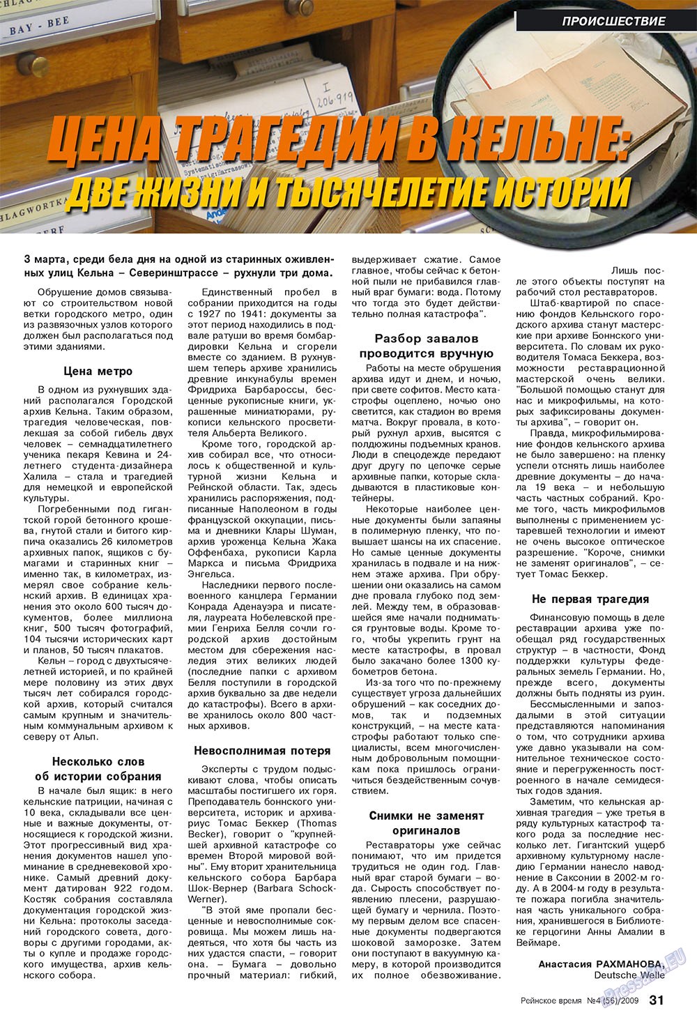 Rejnskoe vremja (Zeitschrift). 2009 Jahr, Ausgabe 4, Seite 31
