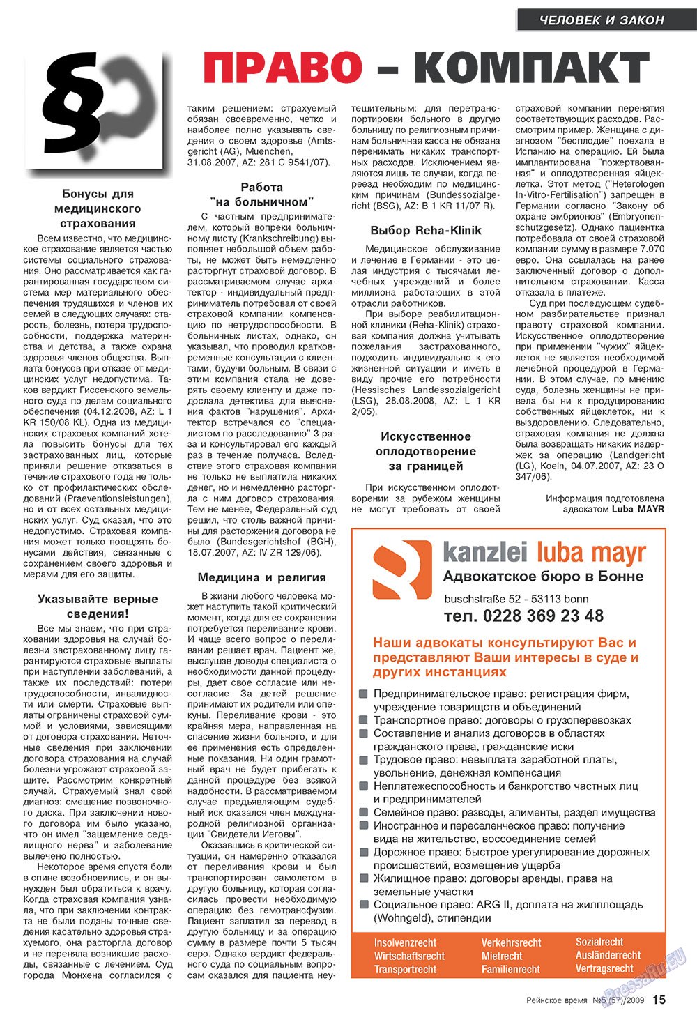 Rejnskoe vremja (Zeitschrift). 2009 Jahr, Ausgabe 5, Seite 15