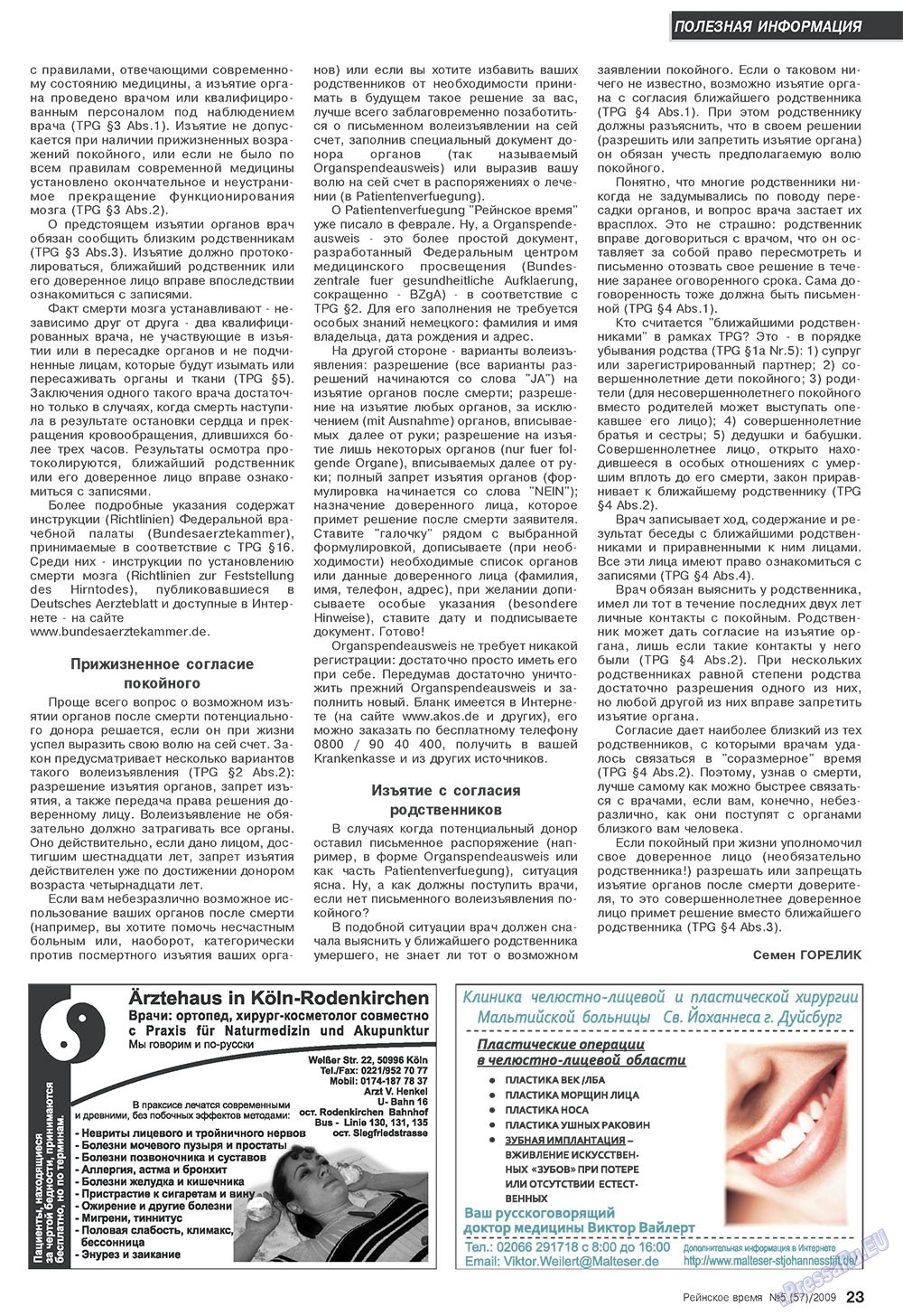 Rejnskoe vremja (Zeitschrift). 2009 Jahr, Ausgabe 5, Seite 23